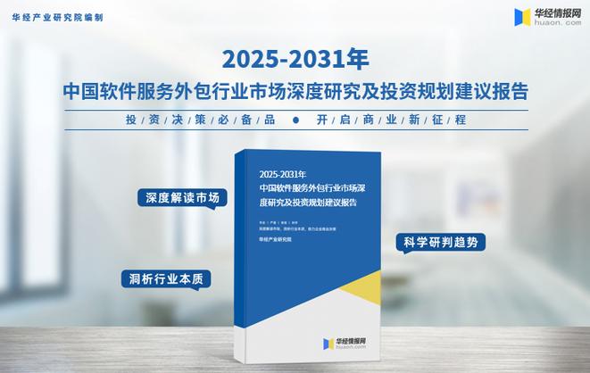 2025年中国软件服务外包行业市场规模及下游应用分析