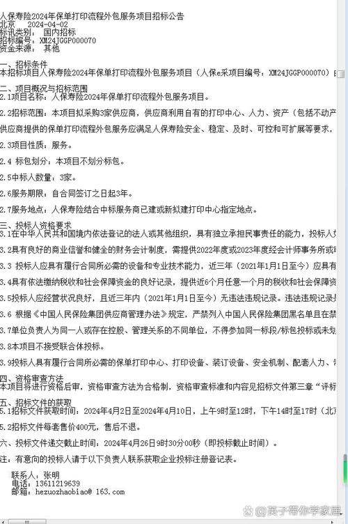 人保寿险外包保单打印流程,引领保险业数字化升级 人保寿险发布了2024