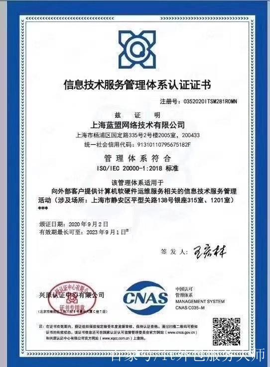 热烈祝贺蓝盟it外包服务通过iso20000和iso27001双认证