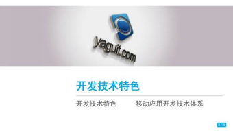 雅谷信息科技 赋能企业创新，EMBA联盟会员企业的软硬件研发外包专家